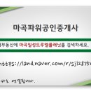 마곡파워공인중개사사무소 이미지
