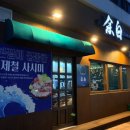 만대공원 화장실 이미지