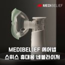 우리의료관리 주식회사 | 초보자도 쉬운 에어넵 휴대용 네블라이저 가족 호흡기 관리