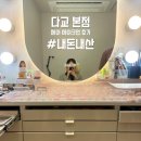 다교헤어 | 다교 청담본점 친구 결혼식 헤어메이크업 내돈내산 후기