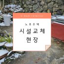 제주도 일반주택 노후시설 (세면대/샤워겸용수전/수도배관) 교체 _시공현장