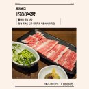 더육향 | 통영 술집ㅣ쫀득한 차돌사시미 맛집ㅣ1988육향