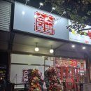 순수덮밥용이점 이미지