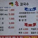 누이네손칼국수 이미지
