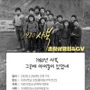 [공지] 영화 〈1980 사북〉 상영회에 여러분을 초대합니다! 이미지