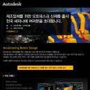 무료 세미나 하네요....찾아가는 오토데스크 신제품 세미나 2011 autocad inventor 이미지