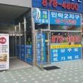 민락스카이공인중개사사무소 이미지