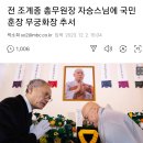 전 조계종 총무원장 자승스님에 국민훈장 무궁화장 추서 이미지