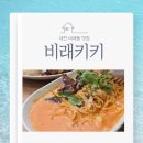 비래골길 | 함박스테이크 + 로제파스타 조합이 미쳤다! 대전 비래키키 맛집 리뷰
