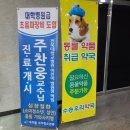 수송우리약국 이미지