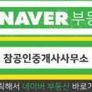 참편한공인중개사사무소 이미지