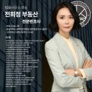 변호사전희정법률사무소