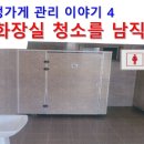 구멍가게4. 여자 화장실 청소를 남직원이? 이미지