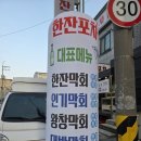 군산횟집+이벤트 '한잔포차 군산본점'