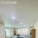 두드림요양원 이미지