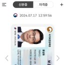 모바일신분증 발급&관리 이미지