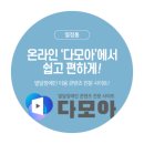 다모아통신 Daum카페
