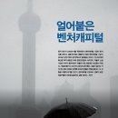 타이거파이낸셜컨설팅 | ‘온·오프라인 연계’ 시장 투자 급감