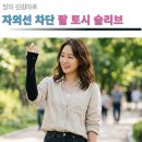 알리 알뜰마트 저가형 팔 토시 슬리브 구매 후기