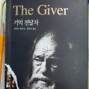 1월 15일(기억전달자)책읽기 이미지