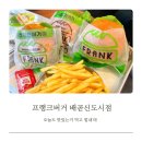 맛집] 배곧동햄버거 프리미엄 수제버거 프랭크버거 배곧신도시점
