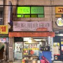 옥달천 | [옥달천 양꼬치] 양냄새가 안나는 중동역 양꼬치맛집 초심자한테 추천