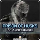 라이크오브 | PRISON OF HUSKS 고전 플스 게임 감성 소울라이크 데모 후기