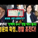 류희림 청문회 확정 경찰 조진다 이미지