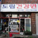 그린건강원 - 수원시 권선구 동수원로146번길 187 | 그린건강원