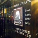 무한사케무사 로고