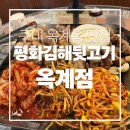 산호대로29길-10 | [구미 옥계동 맛집] 안녕! 잊지 못할 추억의 맛집, 평화뒷고기 옥계점 후기!