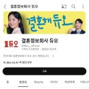 결혼정보회사 듀오 유튜브❗️ 이미지