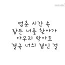 숀 SHAUN Way Back Home / 멈춘시간속 / 웨이백홈 / 가사 /러브하니 이미지
