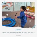 동수원검도교실 | 째깍섬 하남 놀이터 예약 15개월 아기랑 드로잉클래스 키즈카페