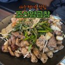조선곱창 - 구미시 인동중앙로7길 28 | [대구/맛집] 수성구 곱창 맛집 조선양곱창 | 모듬구이(중), 곱창전골, 볶음밥 후기
