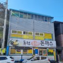 퓨전수제돈까스 이미지