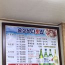 술상바다횟집 이미지