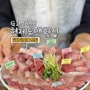 신안카서비스 | 김해 내외동 맛집 형제도매횟집 | 웨이팅 필수인 대방어