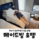 메이드호텔 | 하노이 호안끼엠 호텔 메이 드 빌 레이크사이드 호텔 좋은듯 안좋은듯한 후기
