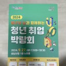 성남시청 누리홀 | 2024 청년 취업 박람회 후기