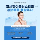 하이플러스의원 이미지