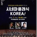 시네마 클래식 KOREA 이미지