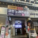 미래노래연습장 이미지