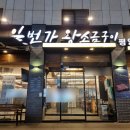 구이일번가 | 창원 상남동맛집 N번째방문 일번가왕소금구이 후기