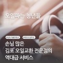 오일파는청년들 이미지
