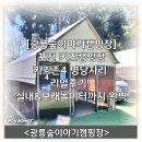 대장나무숲놀이터 | [광릉숲이야기캠핑장] 포천 키즈캠핑장 키즈존4 명당자리 리얼후기! 실내&amp;모래놀이터까지 완벽