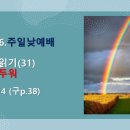 2026.9.6.주일낮예배(창 27:1~4, 창세기 읽기(31) 눈이 어두워) 이미지