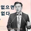 [25.4.20] 설교 | 부활이 없으면 소망도 없다 | 전해권 목사 | 충만교회 주일설교 이미지