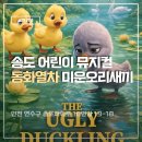 19 | 송도 동화열차 어린이뮤지컬 19개월 아이 관람후기