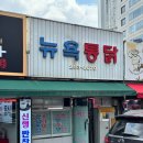 뉴욕통닭 | 내돈내산 대구3대통닭 뉴욕통닭 포장후기